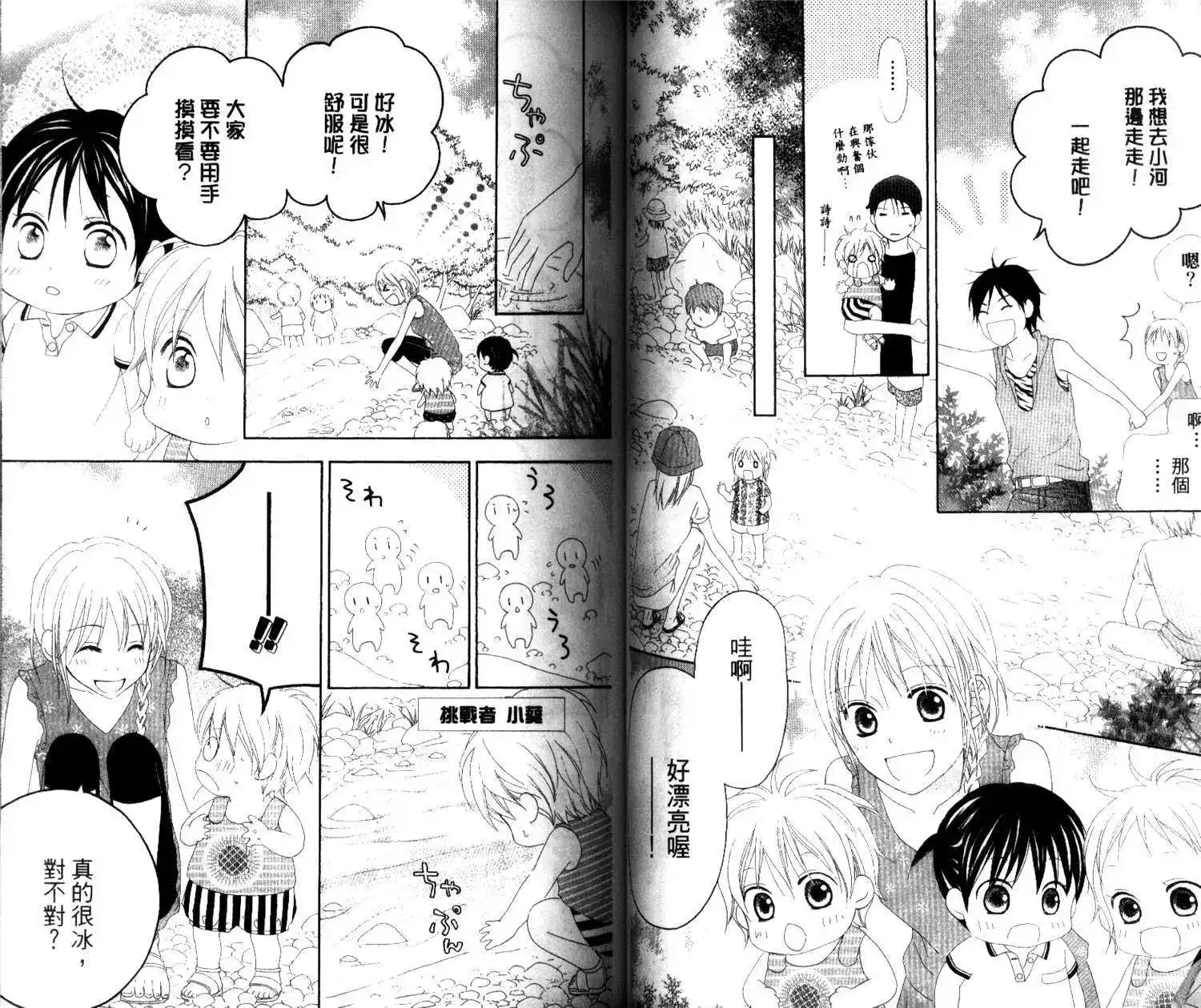《LOVE SO LIFE~温馨的爱~》单行本 第03卷 第40页