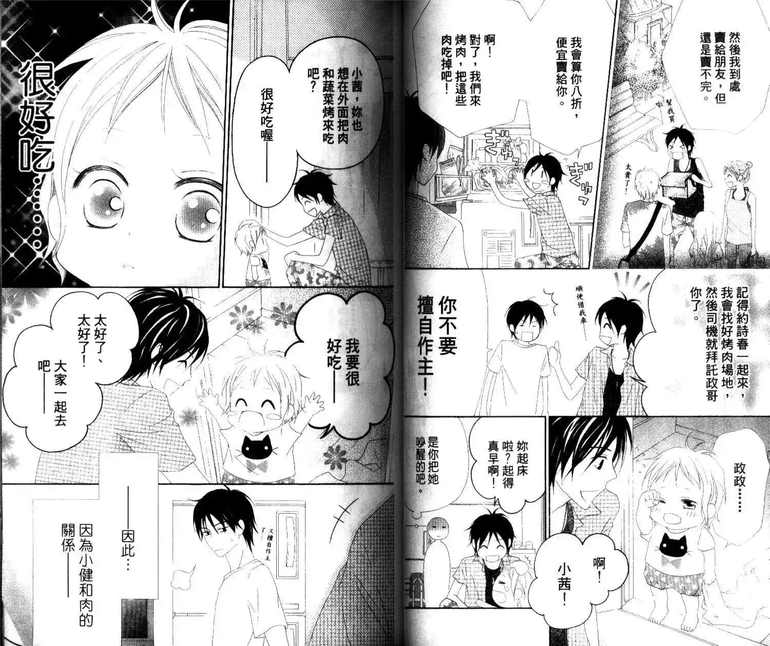 《LOVE SO LIFE~温馨的爱~》单行本 第03卷 第38页