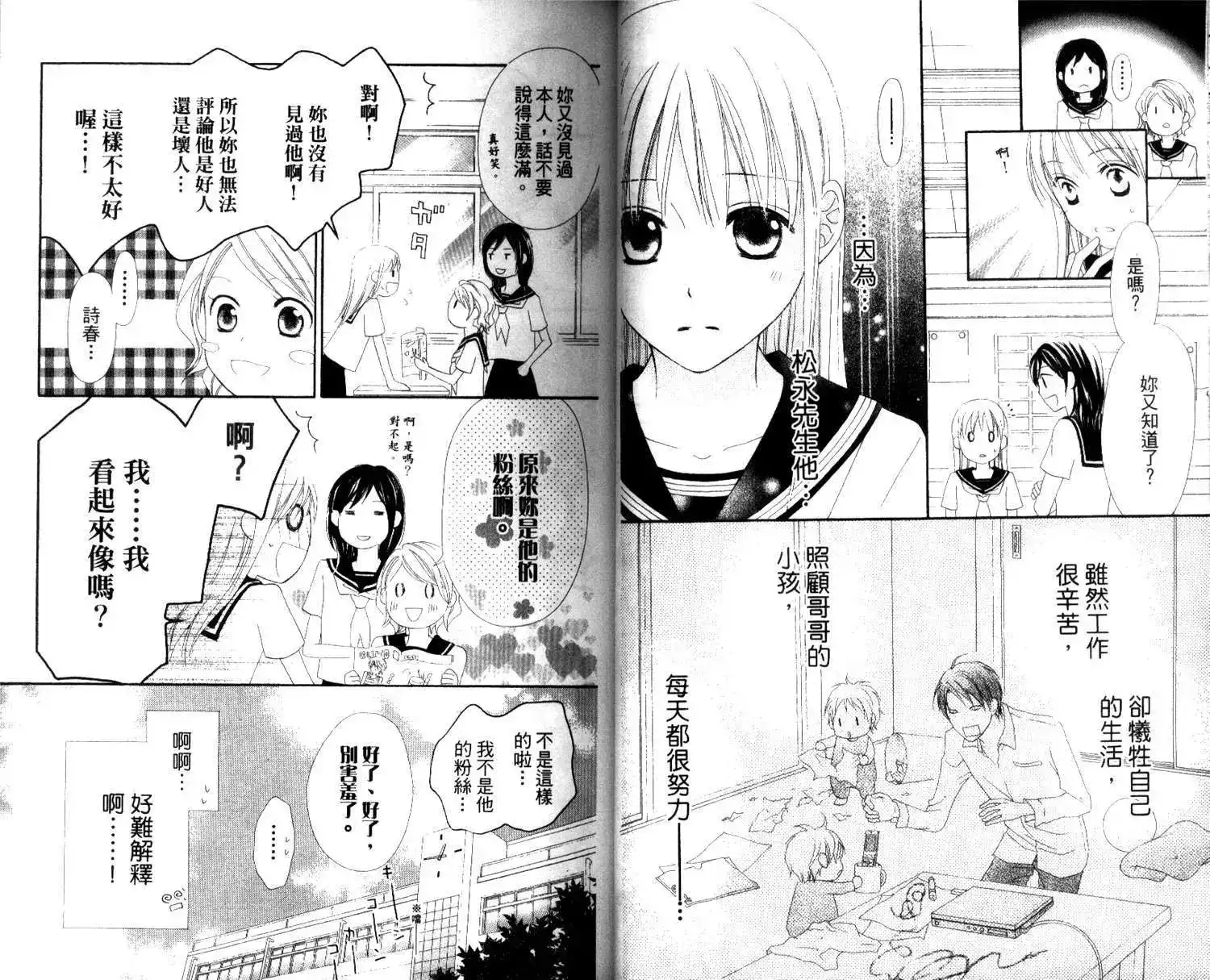 《LOVE SO LIFE~温馨的爱~》单行本 第03卷 第14页