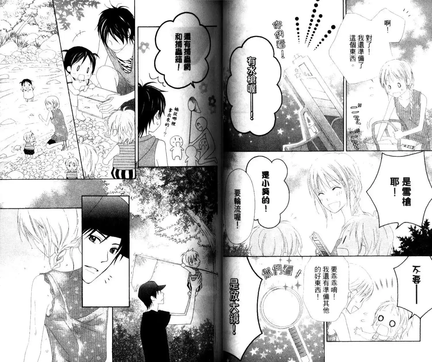 《LOVE SO LIFE~温馨的爱~》单行本 第03卷 第41页