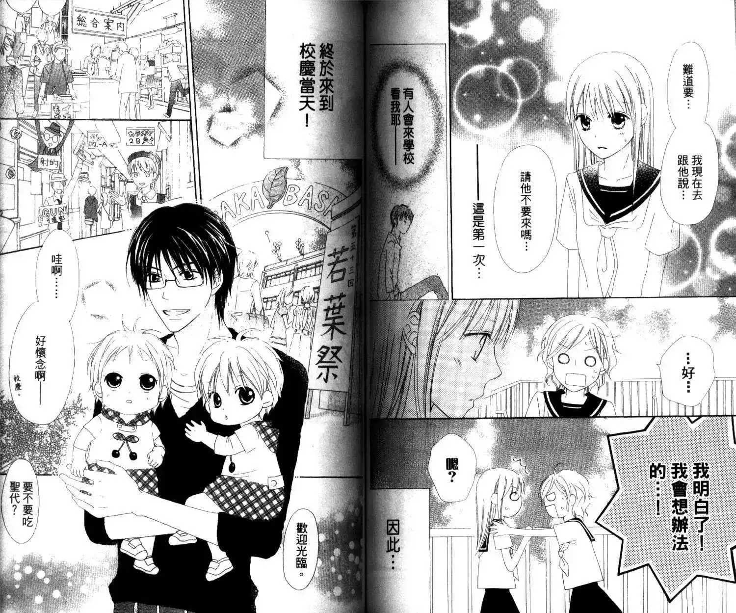 《LOVE SO LIFE~温馨的爱~》单行本 第03卷 第69页