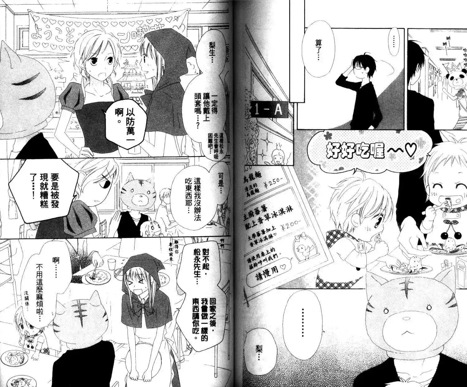 《LOVE SO LIFE~温馨的爱~》单行本 第03卷 第80页