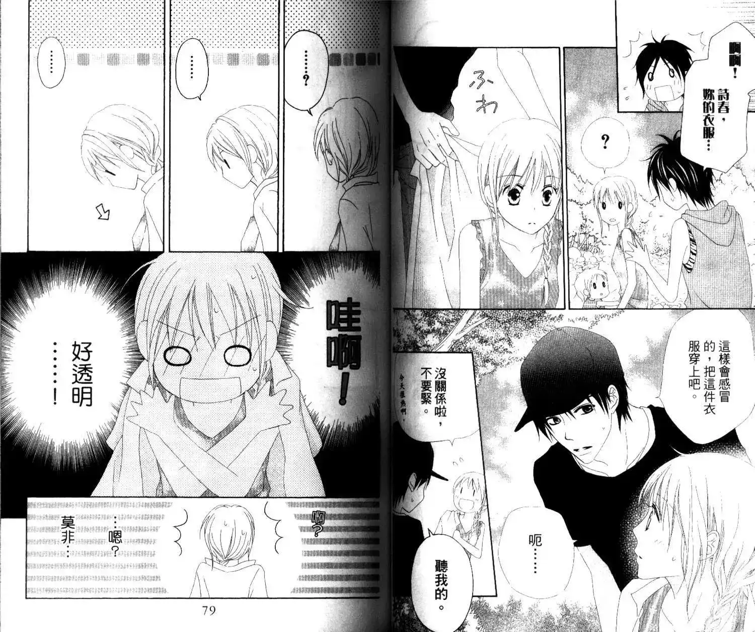 《LOVE SO LIFE~温馨的爱~》单行本 第03卷 第42页