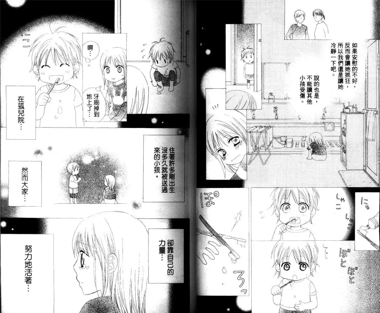 《LOVE SO LIFE~温馨的爱~》单行本 第03卷 第28页