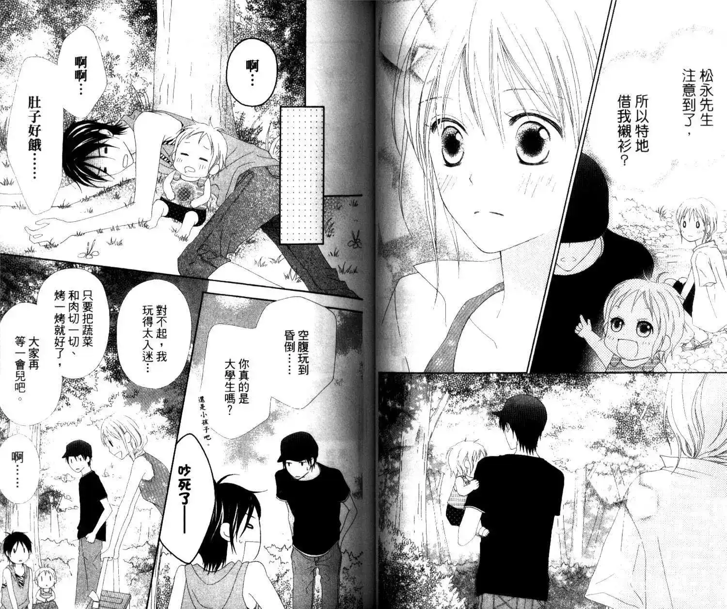 《LOVE SO LIFE~温馨的爱~》单行本 第03卷 第44页