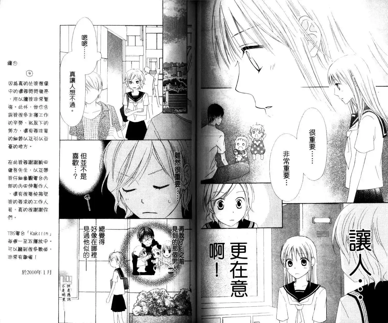 《LOVE SO LIFE~温馨的爱~》单行本 第03卷 第63页