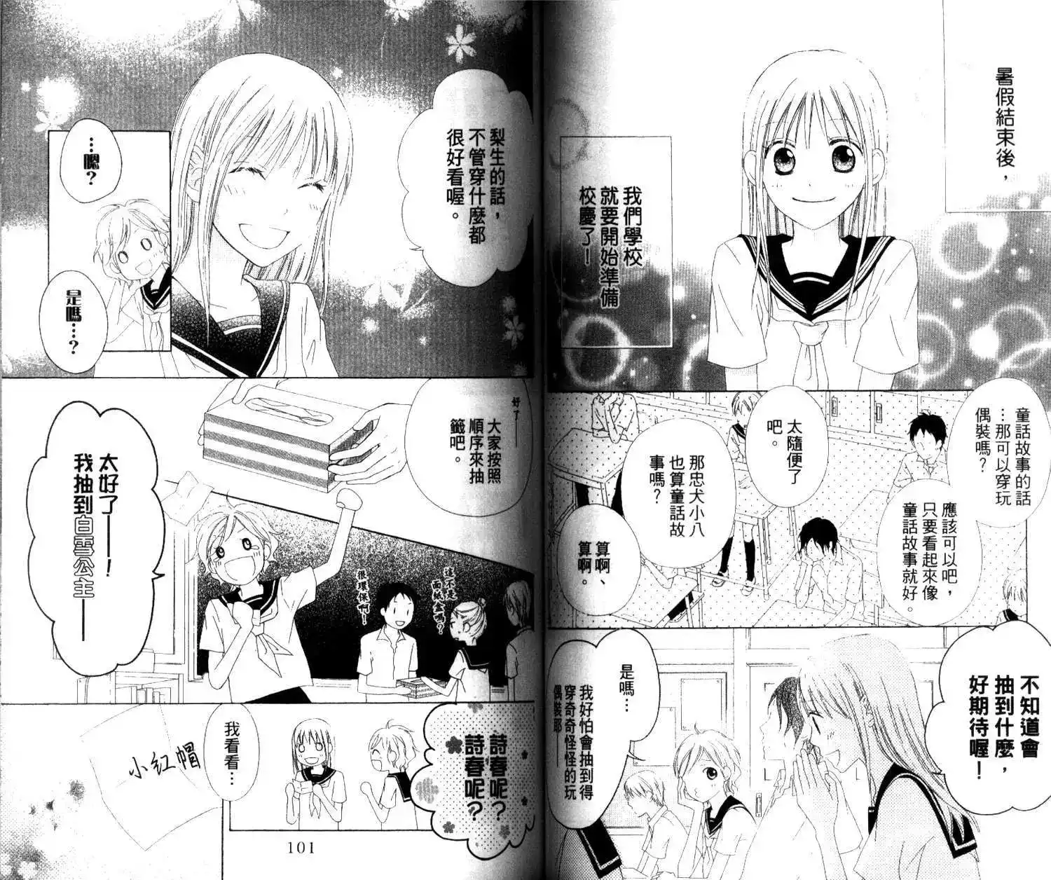 《LOVE SO LIFE~温馨的爱~》单行本 第03卷 第54页