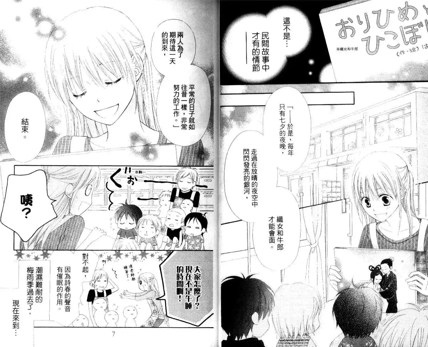 《LOVE SO LIFE~温馨的爱~》单行本 第03卷 第6页