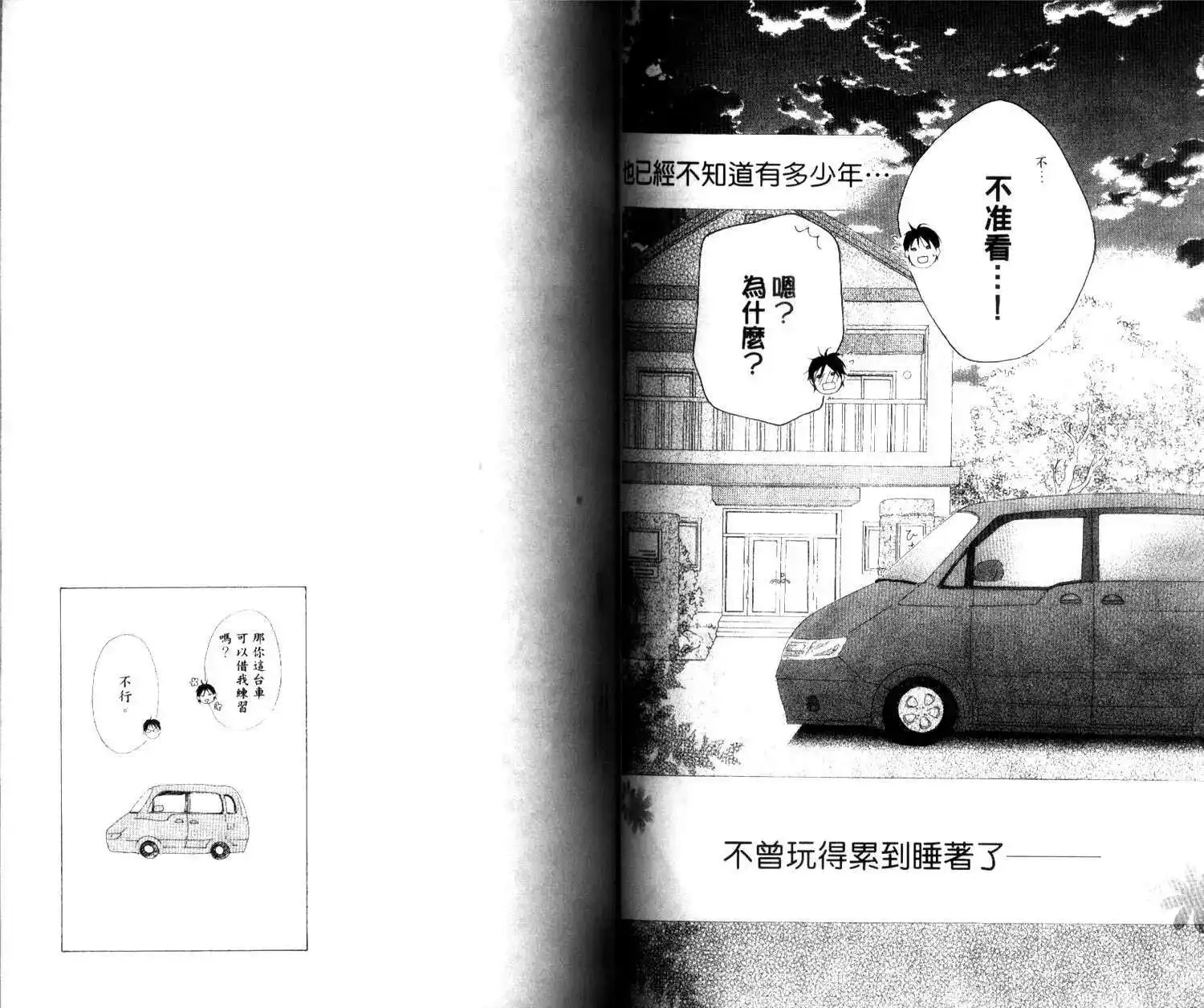 《LOVE SO LIFE~温馨的爱~》单行本 第03卷 第50页