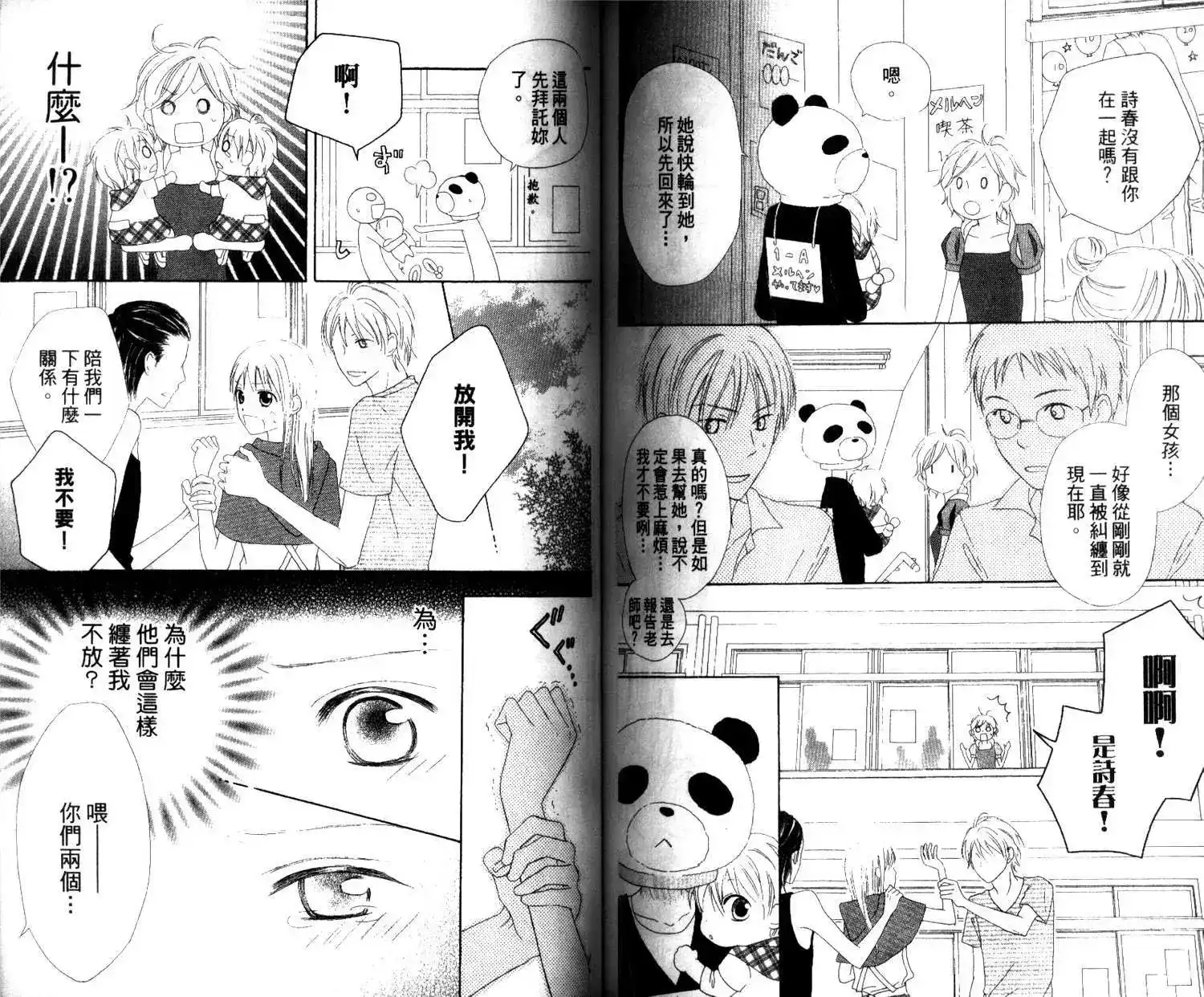 《LOVE SO LIFE~温馨的爱~》单行本 第03卷 第78页