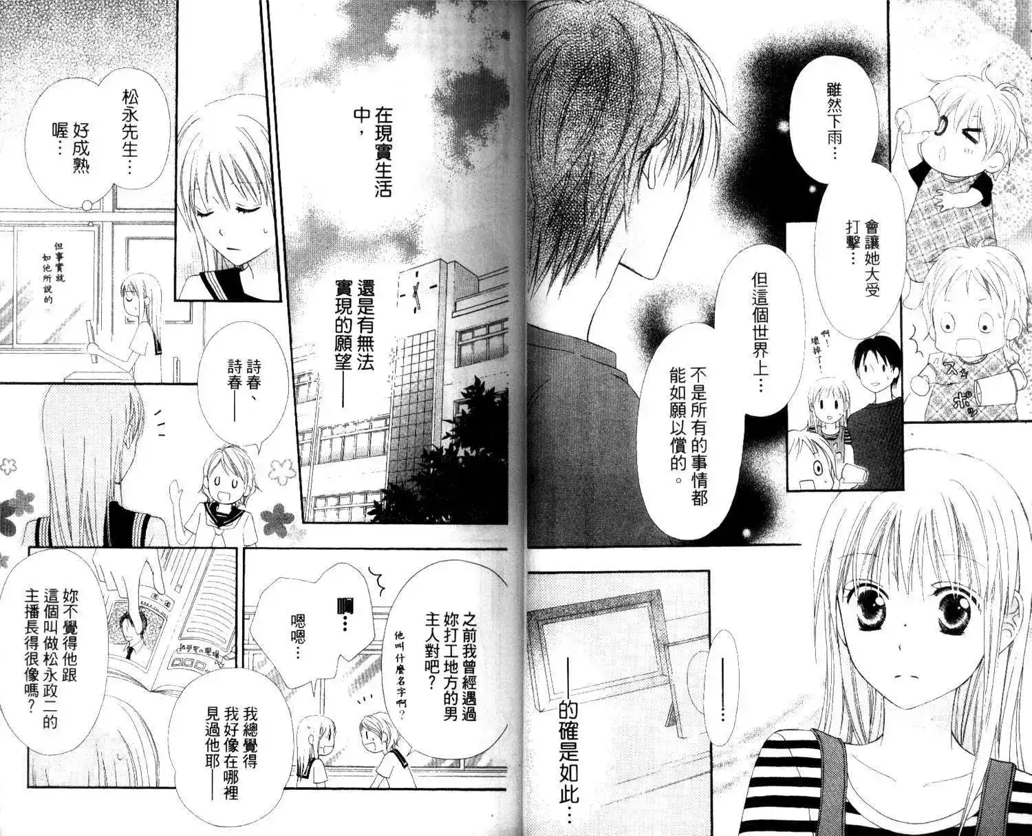 《LOVE SO LIFE~温馨的爱~》单行本 第03卷 第12页