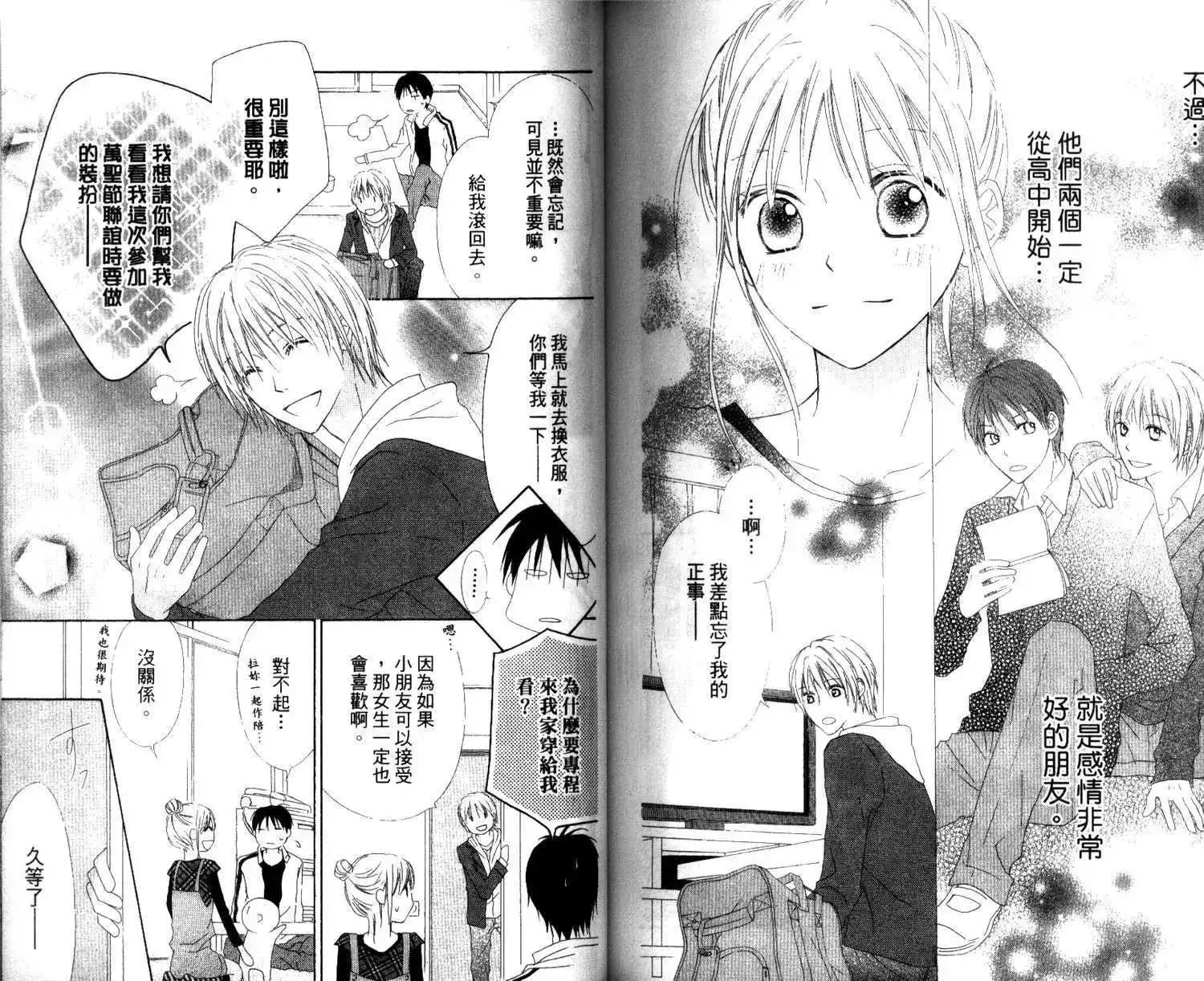 《LOVE SO LIFE~温馨的爱~》单行本 第03卷 第90页