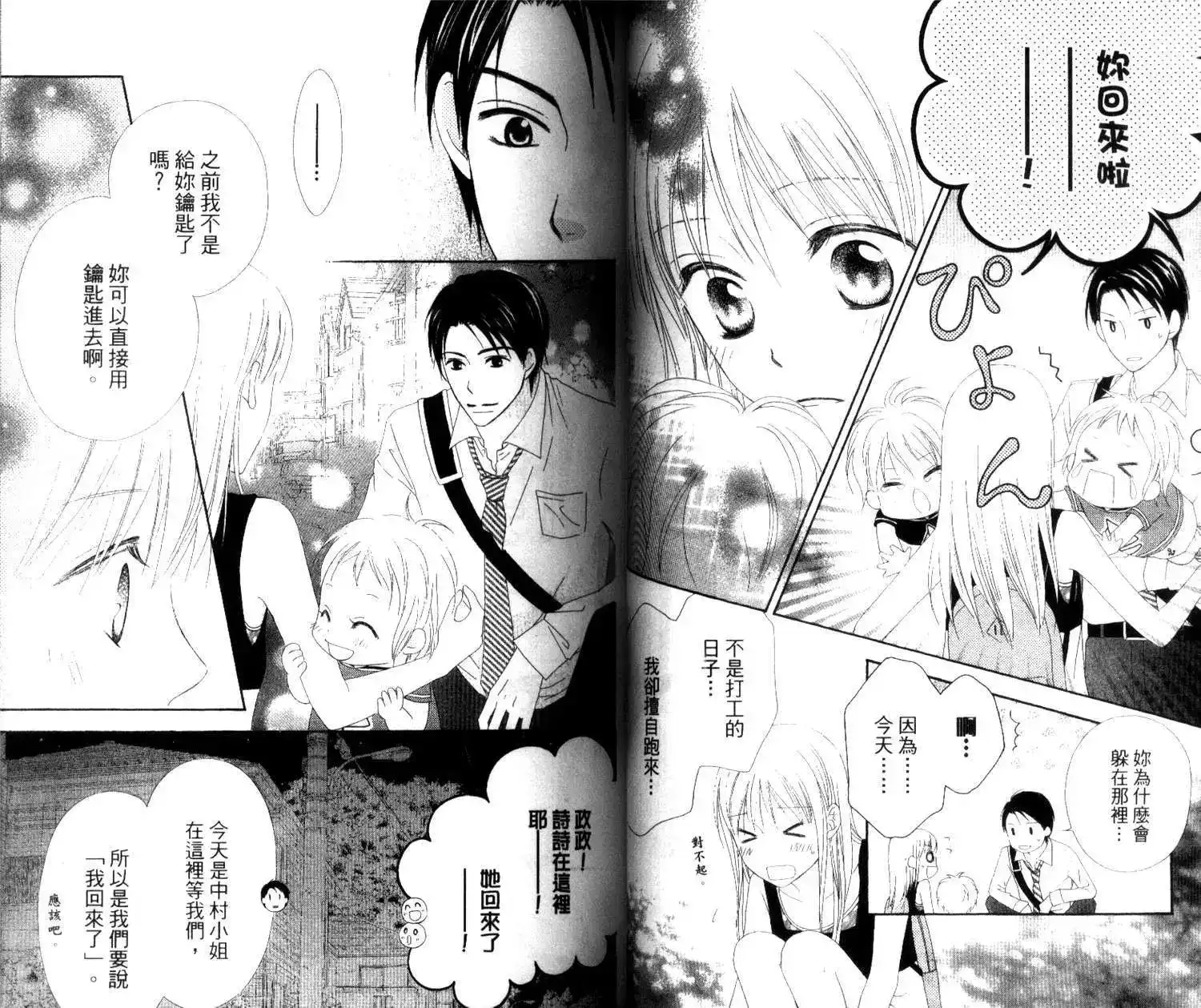 《LOVE SO LIFE~温馨的爱~》单行本 第03卷 第33页