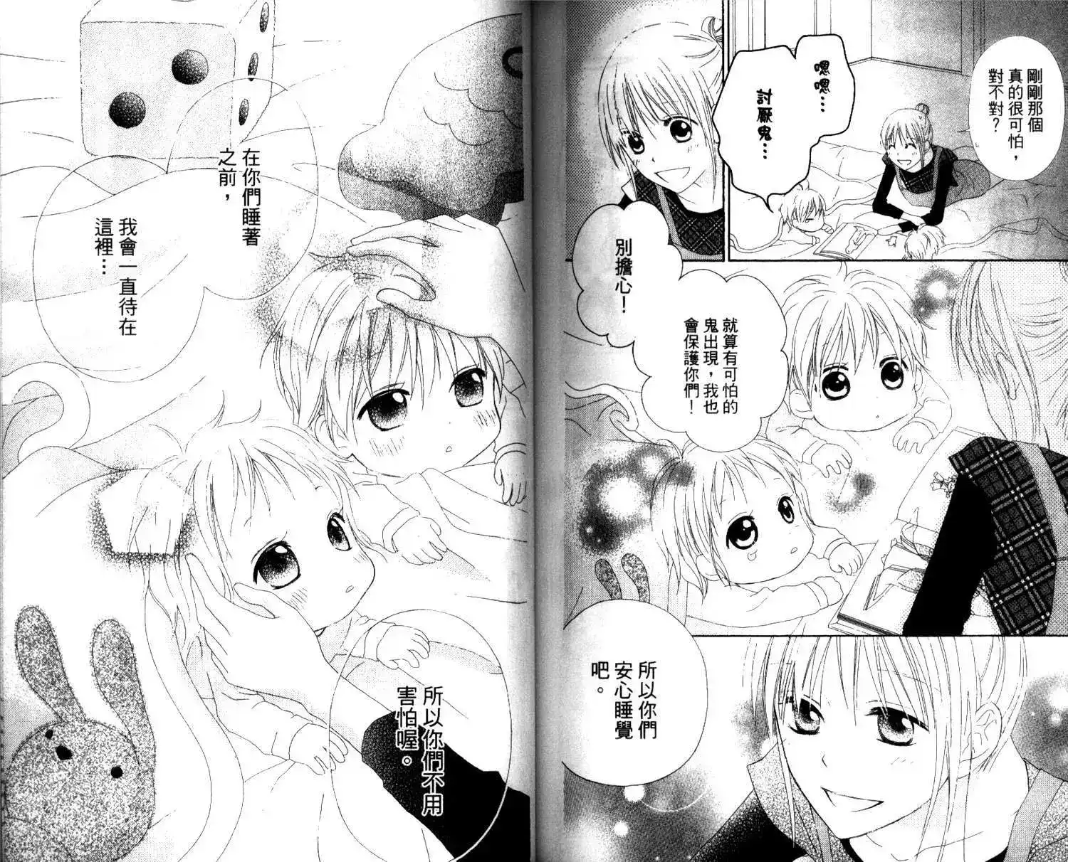《LOVE SO LIFE~温馨的爱~》单行本 第03卷 第92页