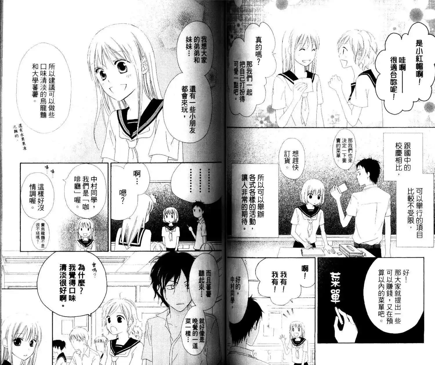 《LOVE SO LIFE~温馨的爱~》单行本 第03卷 第53页