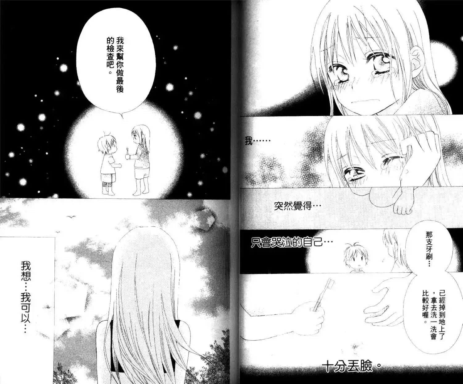 《LOVE SO LIFE~温馨的爱~》单行本 第03卷 第29页