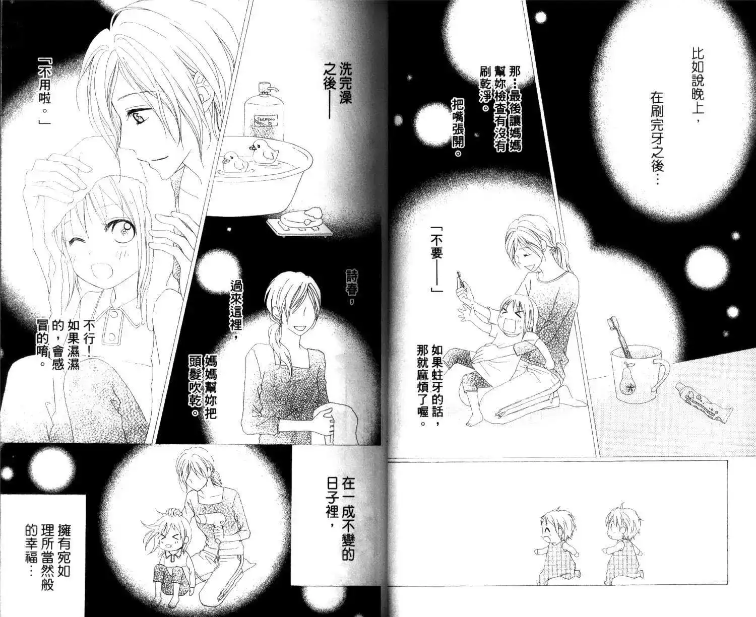 《LOVE SO LIFE~温馨的爱~》单行本 第03卷 第20页