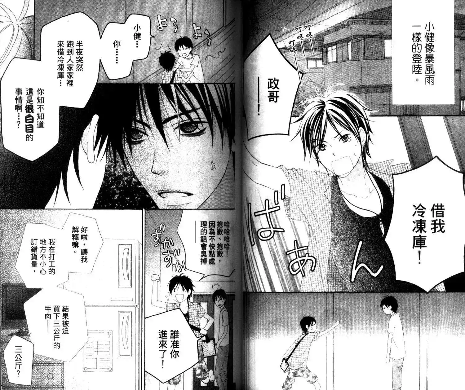 《LOVE SO LIFE~温馨的爱~》单行本 第03卷 第37页