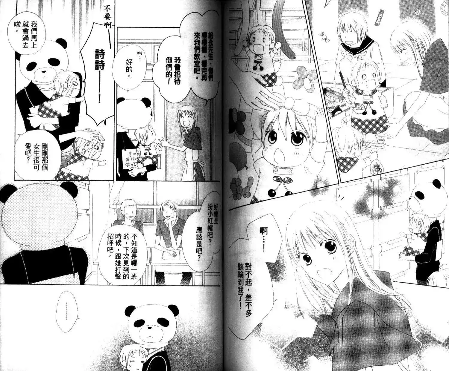 《LOVE SO LIFE~温馨的爱~》单行本 第03卷 第75页