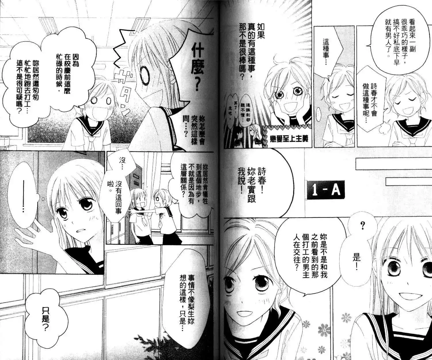 《LOVE SO LIFE~温馨的爱~》单行本 第03卷 第62页