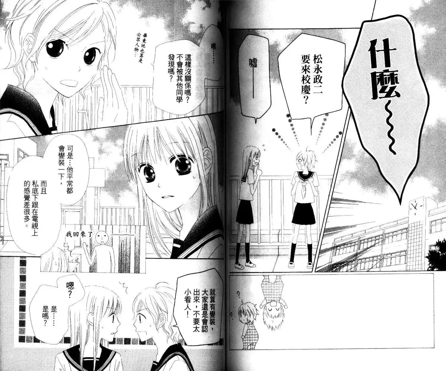 《LOVE SO LIFE~温馨的爱~》单行本 第03卷 第68页