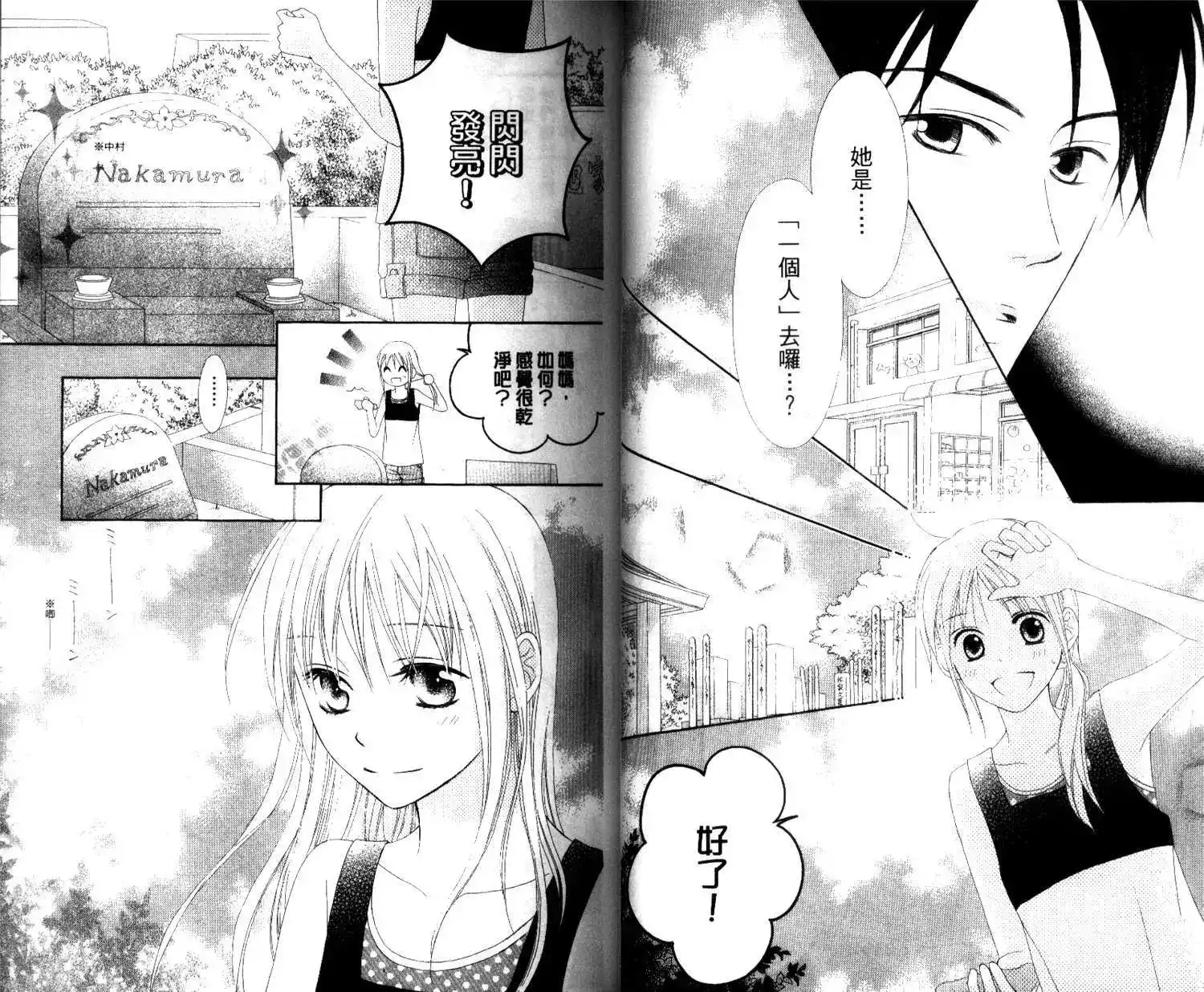 《LOVE SO LIFE~温馨的爱~》单行本 第03卷 第24页