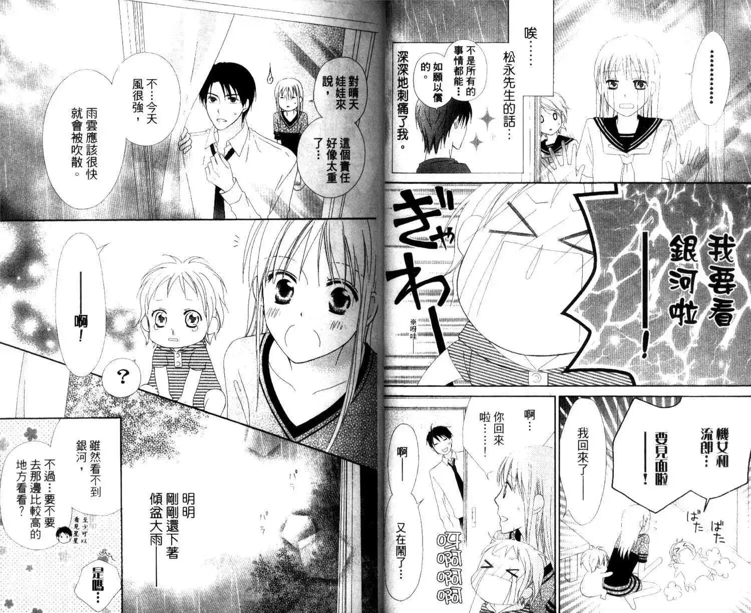 《LOVE SO LIFE~温馨的爱~》单行本 第03卷 第17页