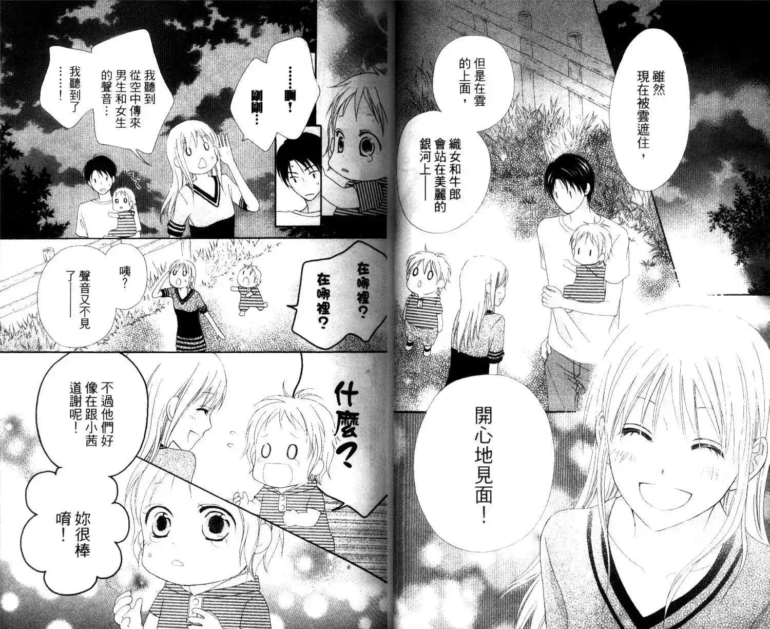 《LOVE SO LIFE~温馨的爱~》单行本 第03卷 第19页