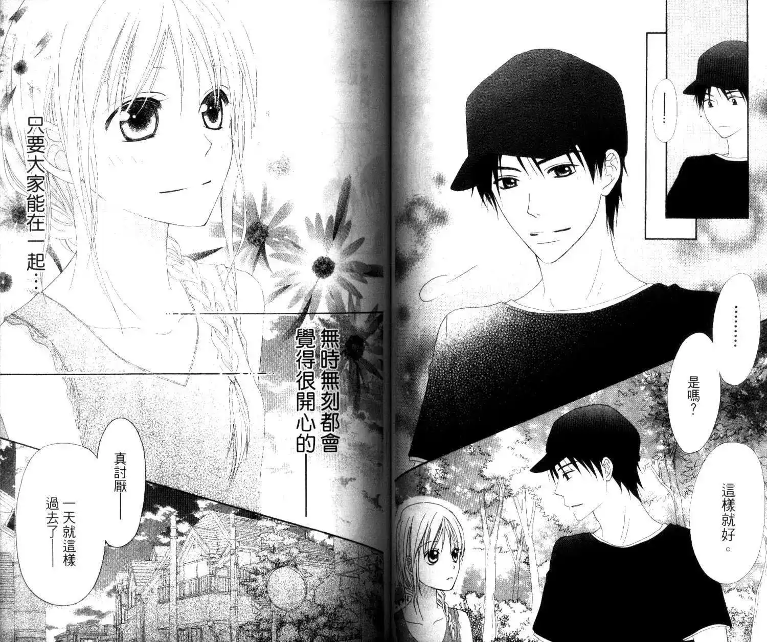 《LOVE SO LIFE~温馨的爱~》单行本 第03卷 第48页