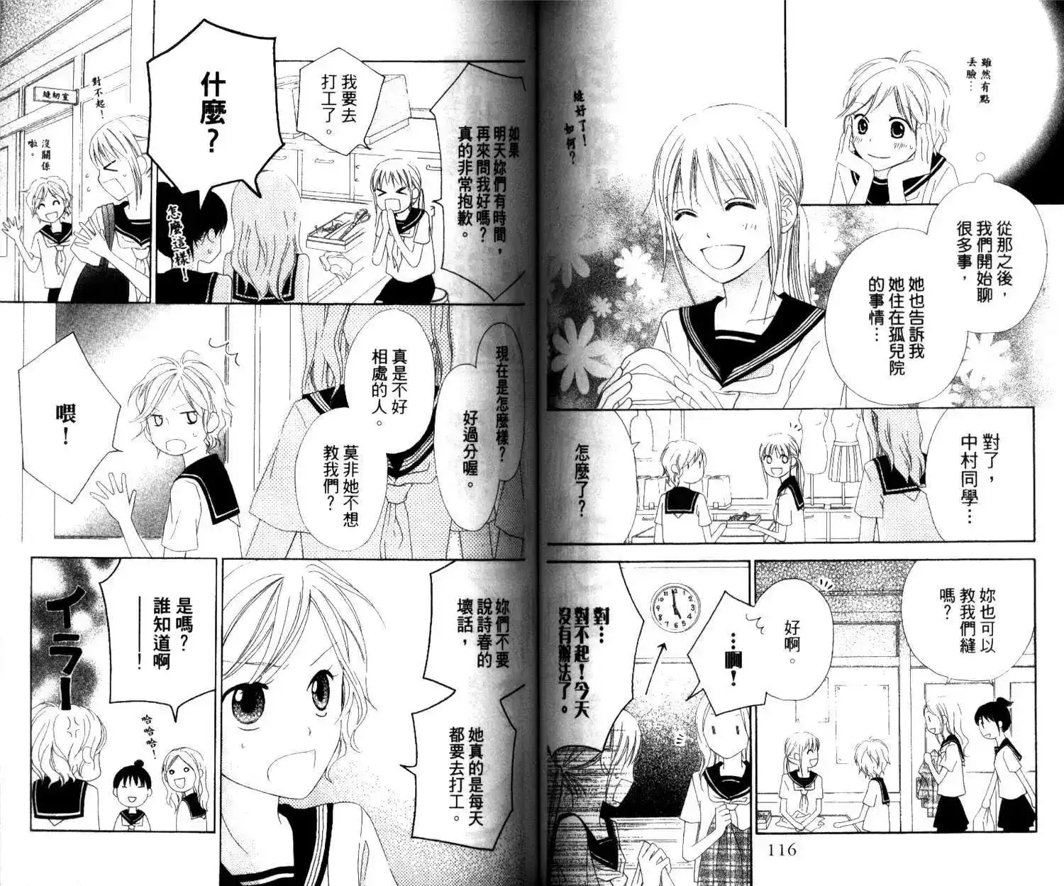 《LOVE SO LIFE~温馨的爱~》单行本 第03卷 第61页