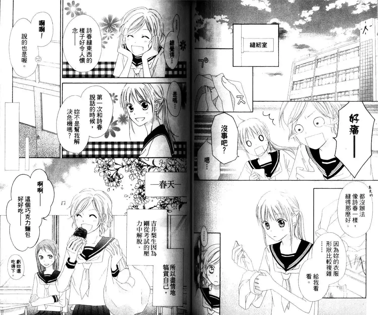 《LOVE SO LIFE~温馨的爱~》单行本 第03卷 第59页