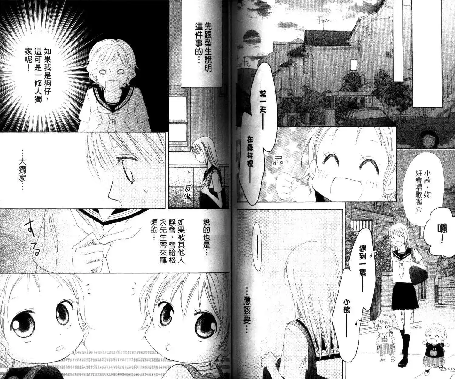 《LOVE SO LIFE~温馨的爱~》单行本 第03卷 第67页
