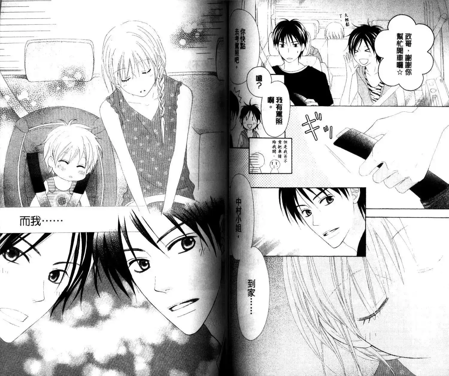 《LOVE SO LIFE~温馨的爱~》单行本 第03卷 第49页