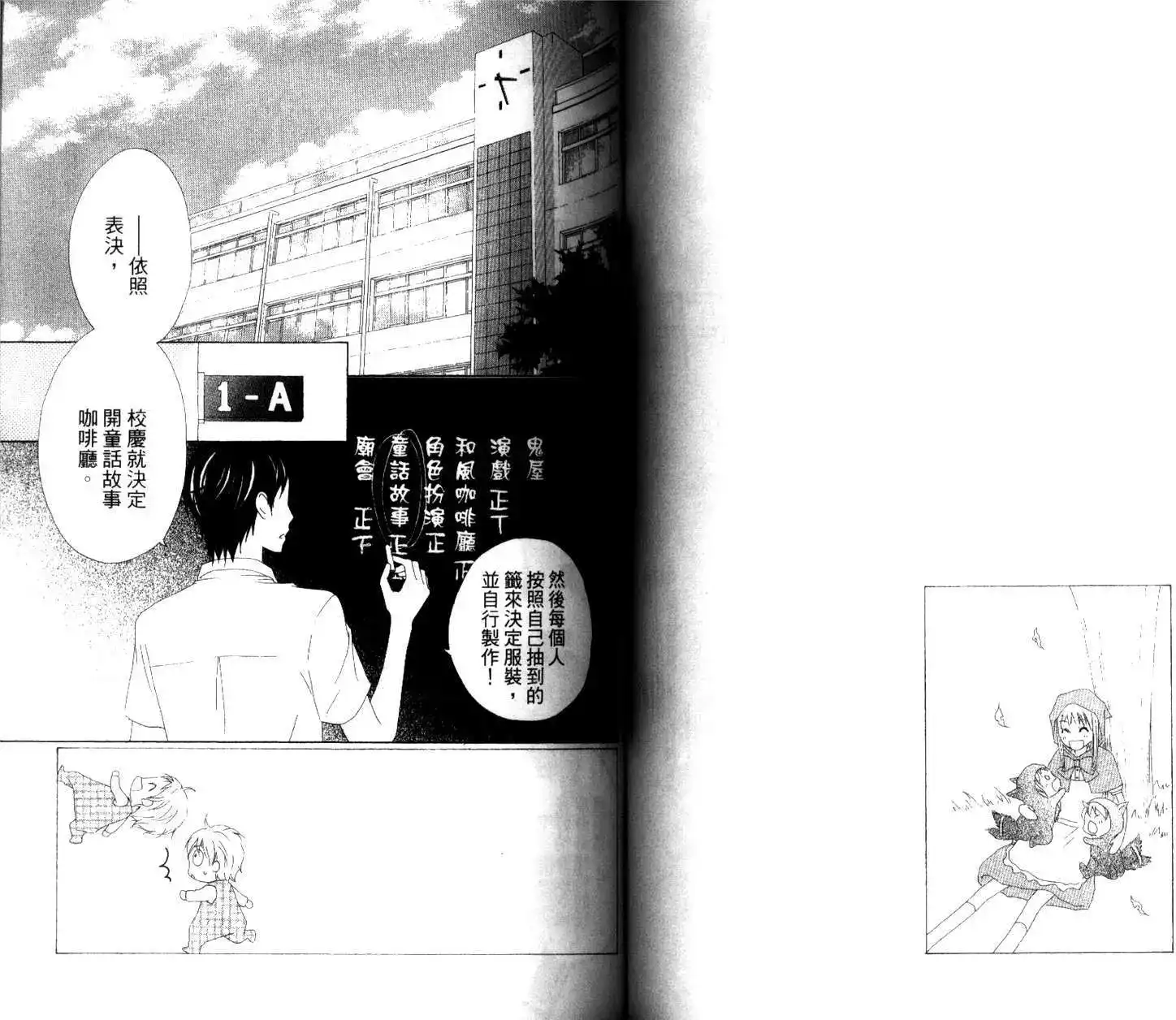《LOVE SO LIFE~温馨的爱~》单行本 第03卷 第52页