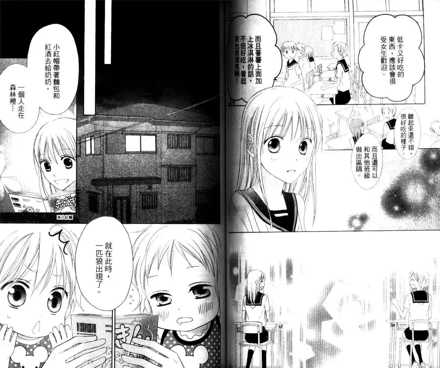 《LOVE SO LIFE~温馨的爱~》单行本 第03卷 第55页