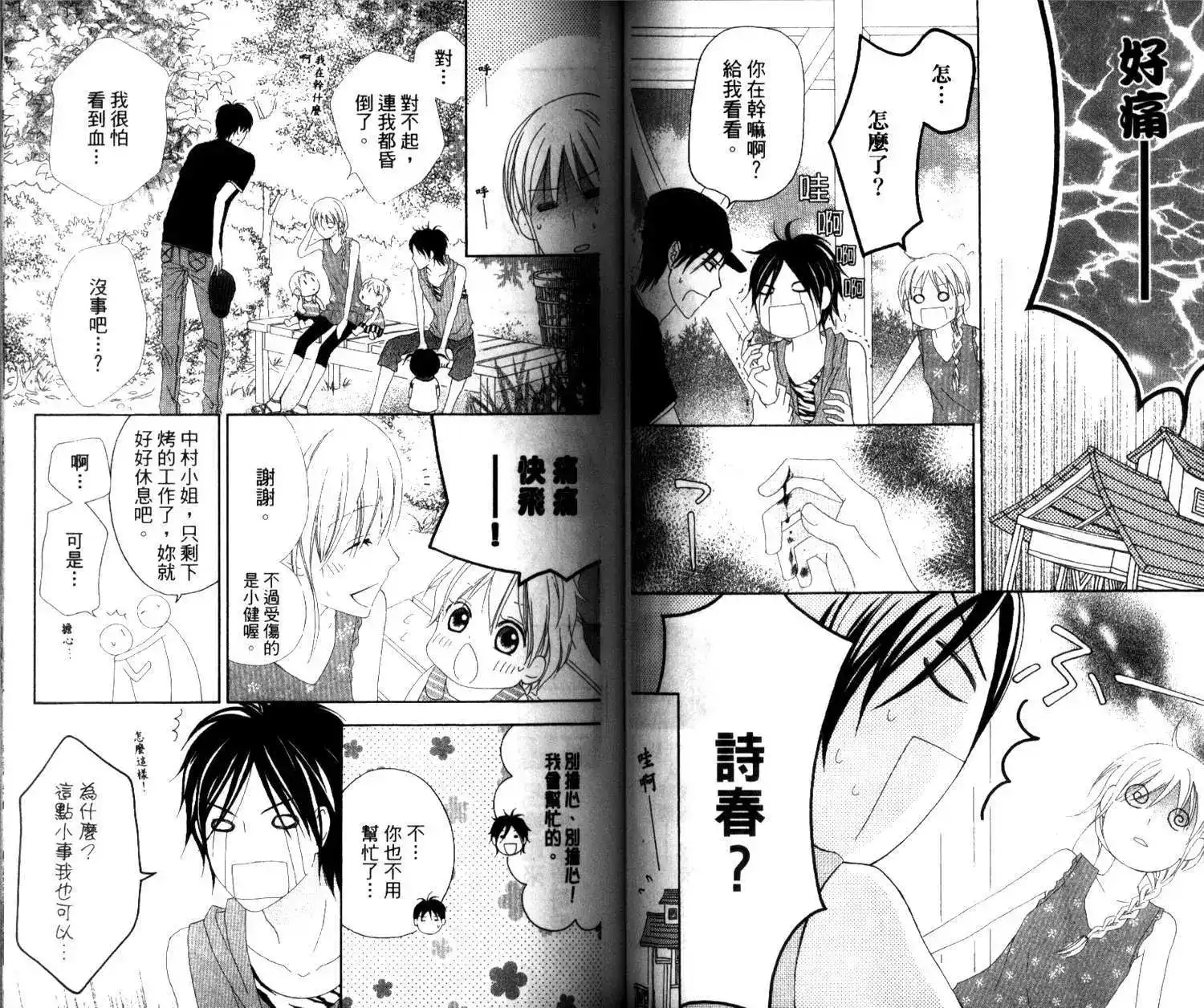 《LOVE SO LIFE~温馨的爱~》单行本 第03卷 第45页