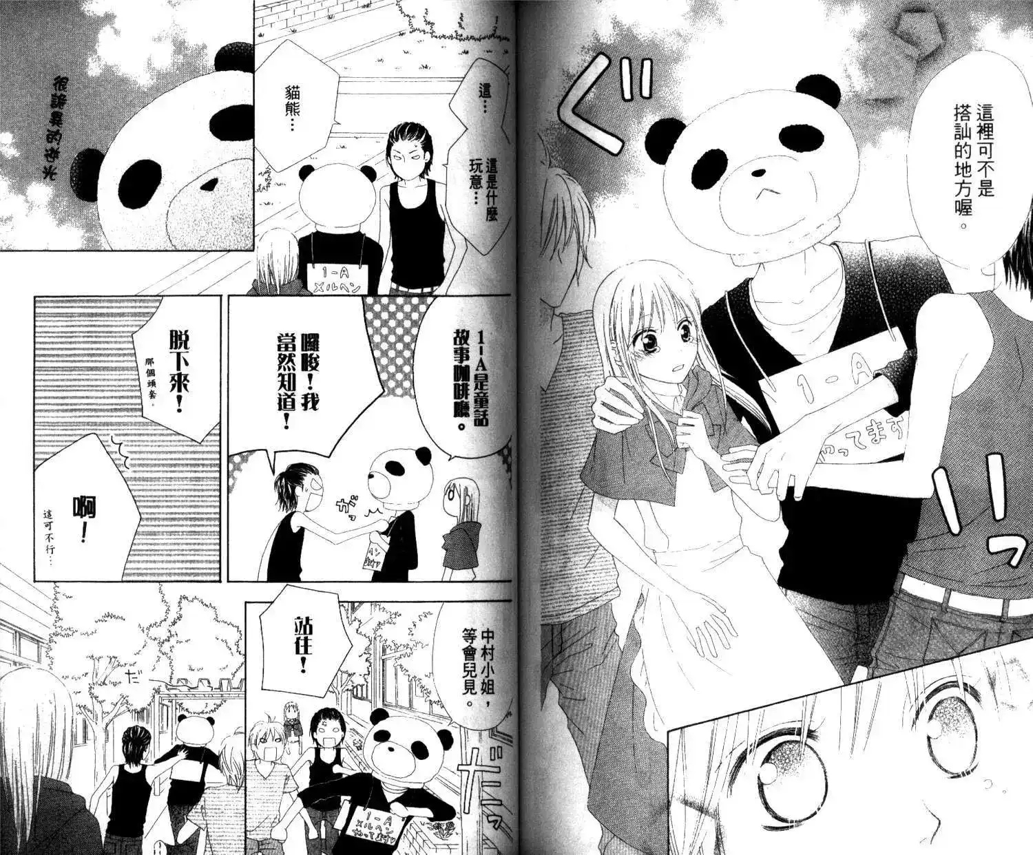 《LOVE SO LIFE~温馨的爱~》单行本 第03卷 第79页