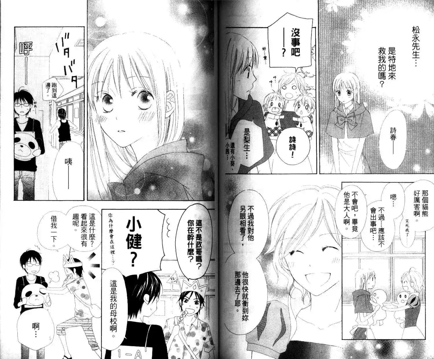 《LOVE SO LIFE~温馨的爱~》单行本 第03卷 第81页