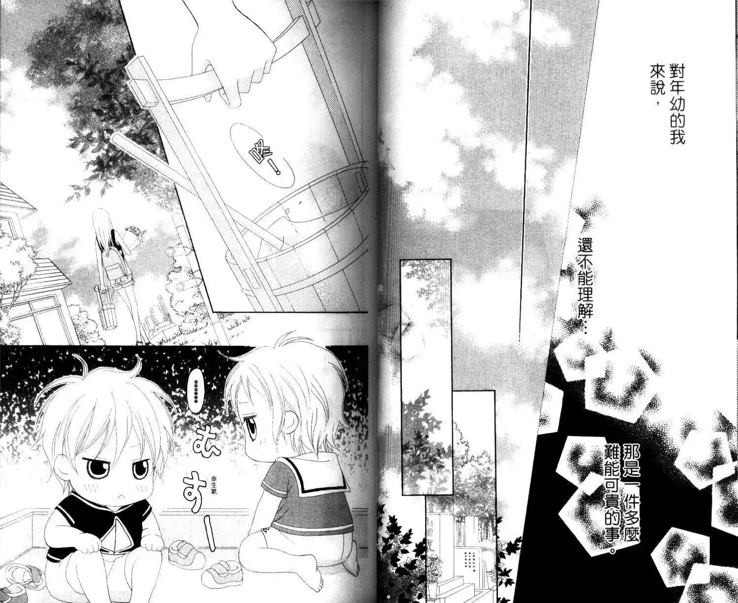 《LOVE SO LIFE~温馨的爱~》单行本 第03卷 第22页