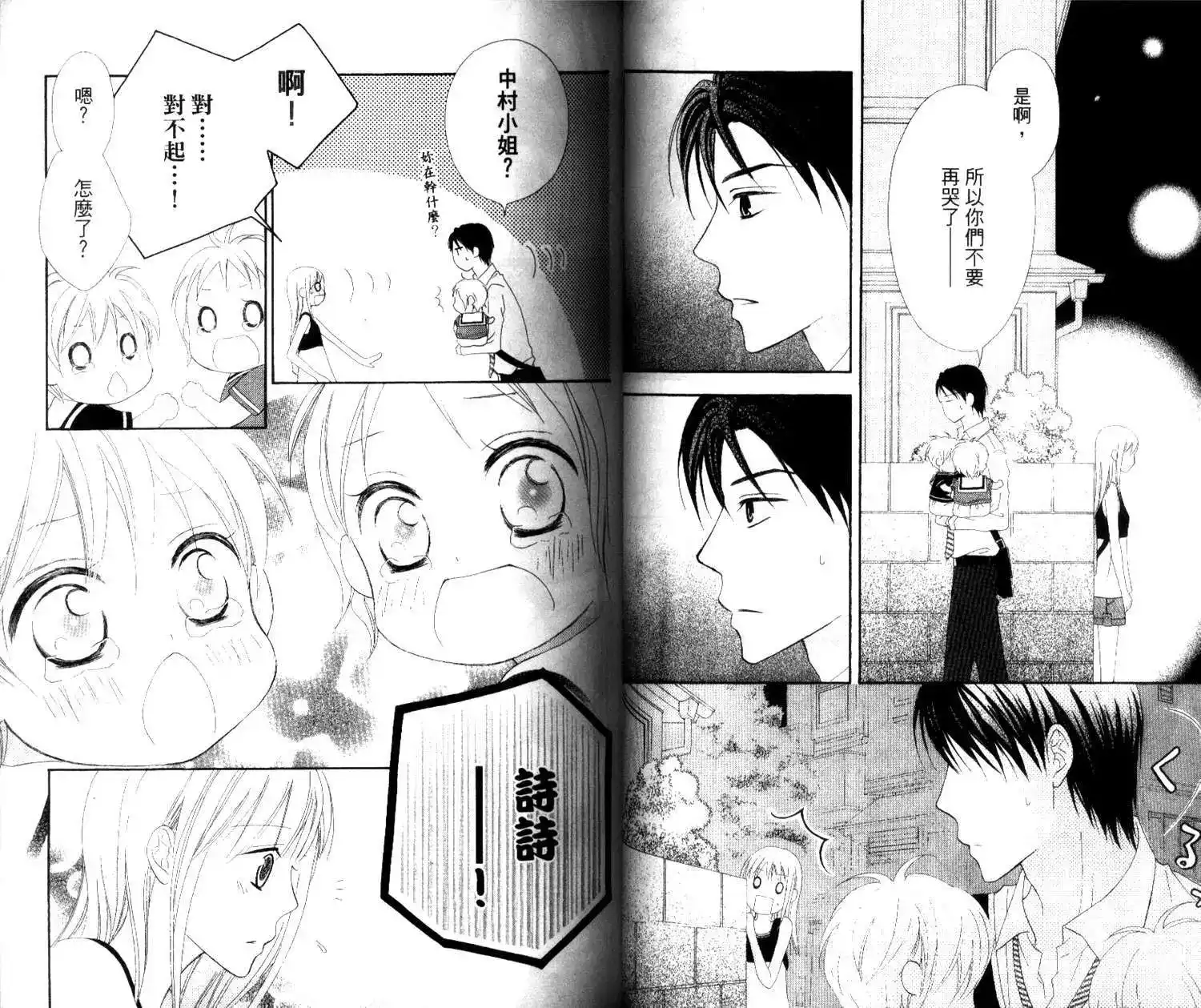 《LOVE SO LIFE~温馨的爱~》单行本 第03卷 第32页