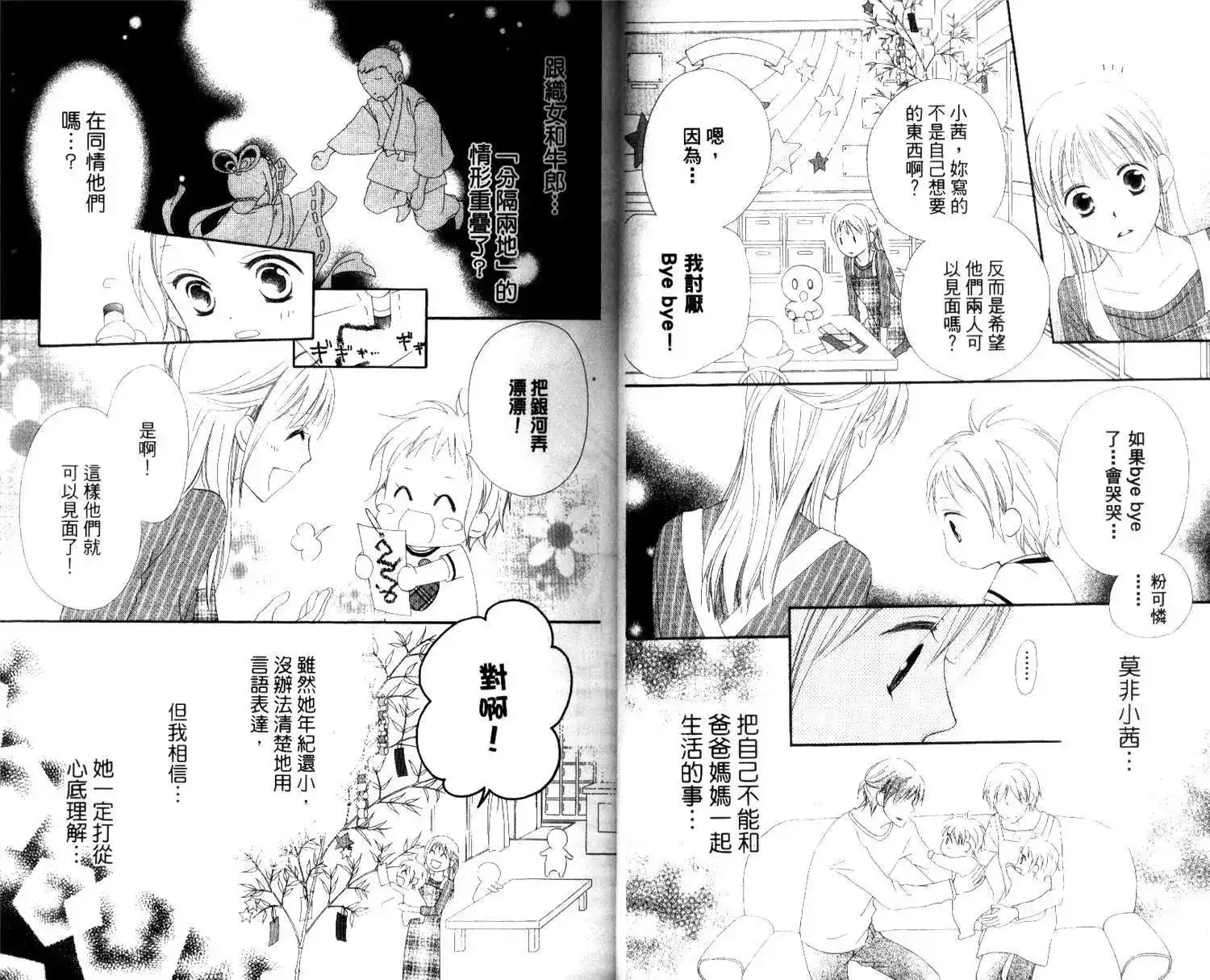 《LOVE SO LIFE~温馨的爱~》单行本 第03卷 第8页