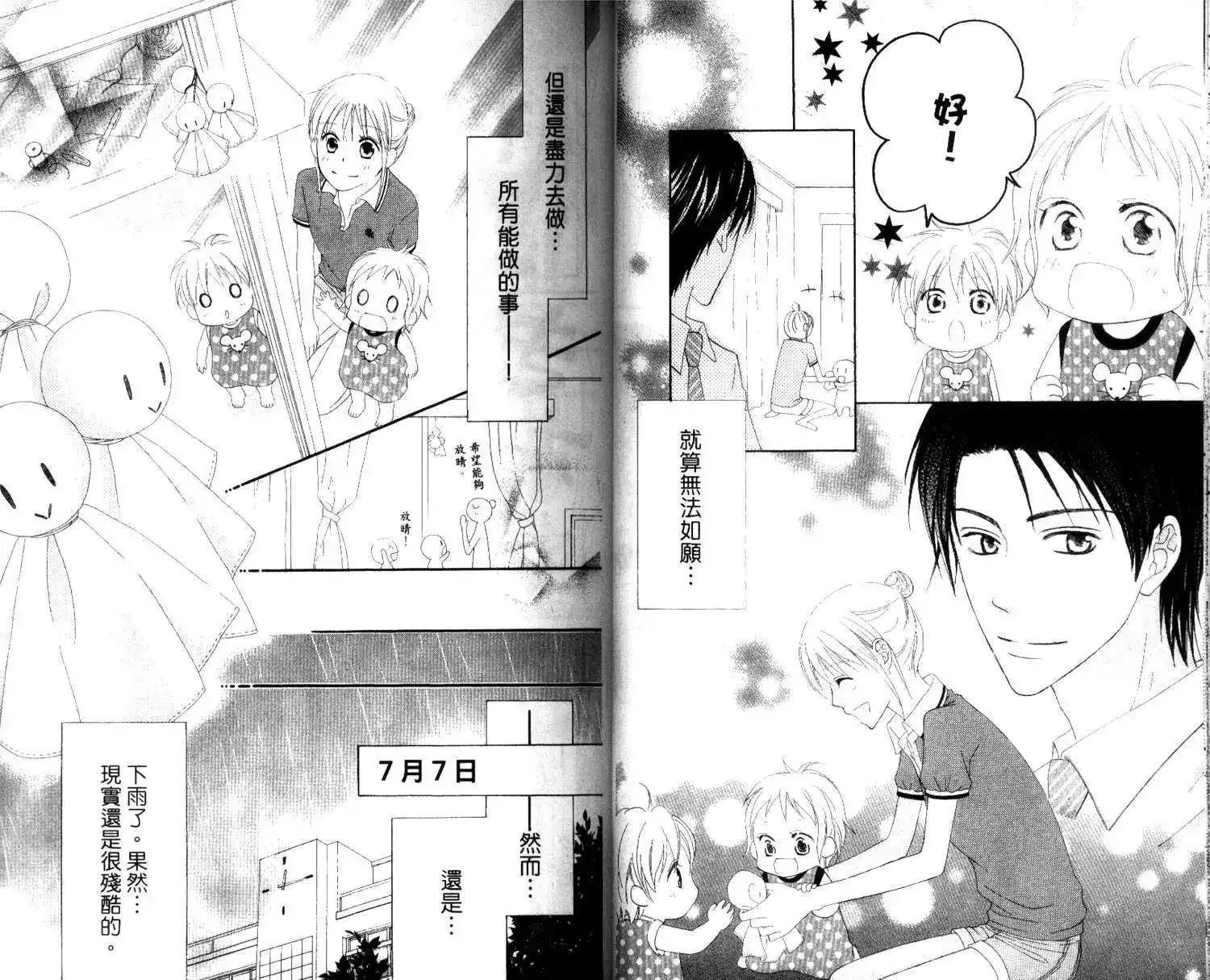 《LOVE SO LIFE~温馨的爱~》单行本 第03卷 第16页