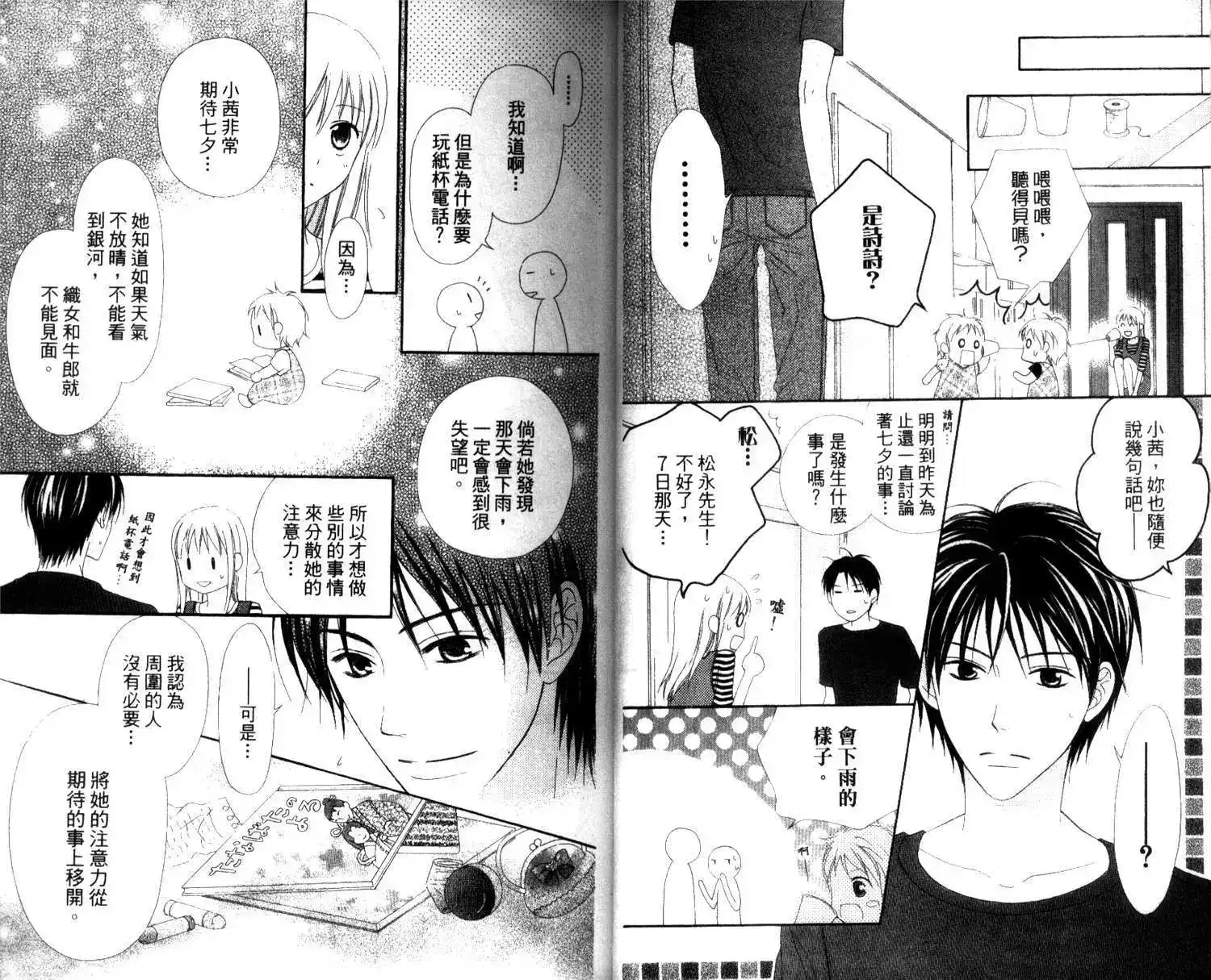 《LOVE SO LIFE~温馨的爱~》单行本 第03卷 第11页