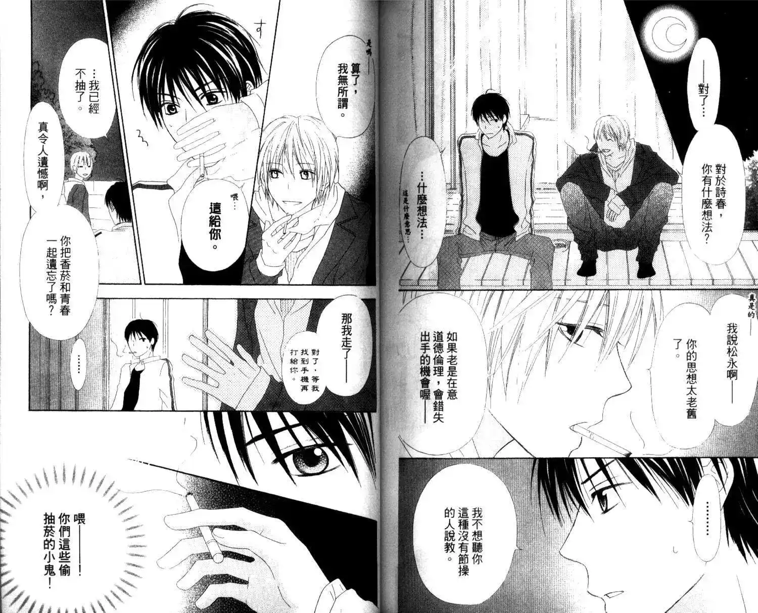 《LOVE SO LIFE~温馨的爱~》单行本 第03卷 第94页