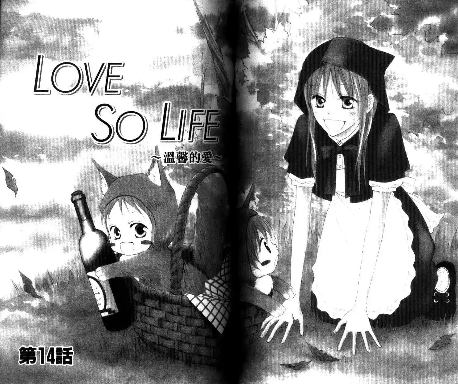 《LOVE SO LIFE~温馨的爱~》单行本 第03卷 第51页