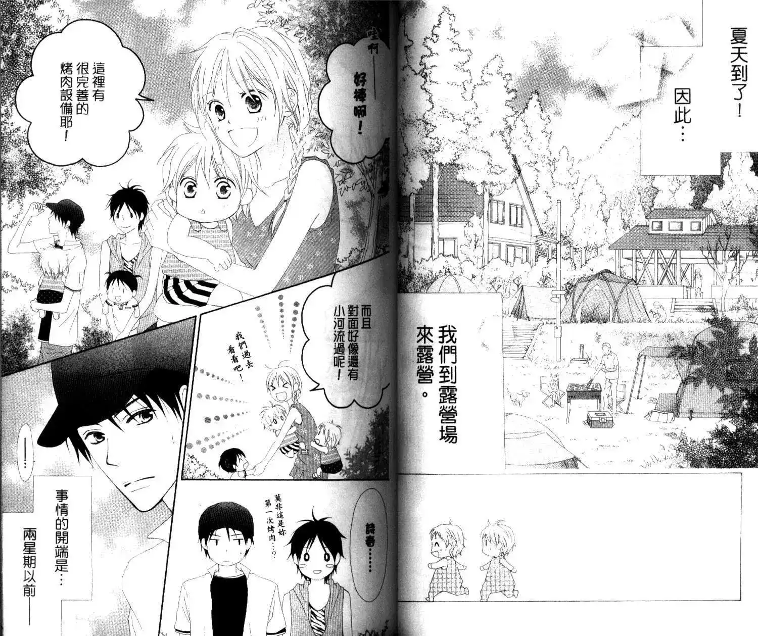 《LOVE SO LIFE~温馨的爱~》单行本 第03卷 第36页