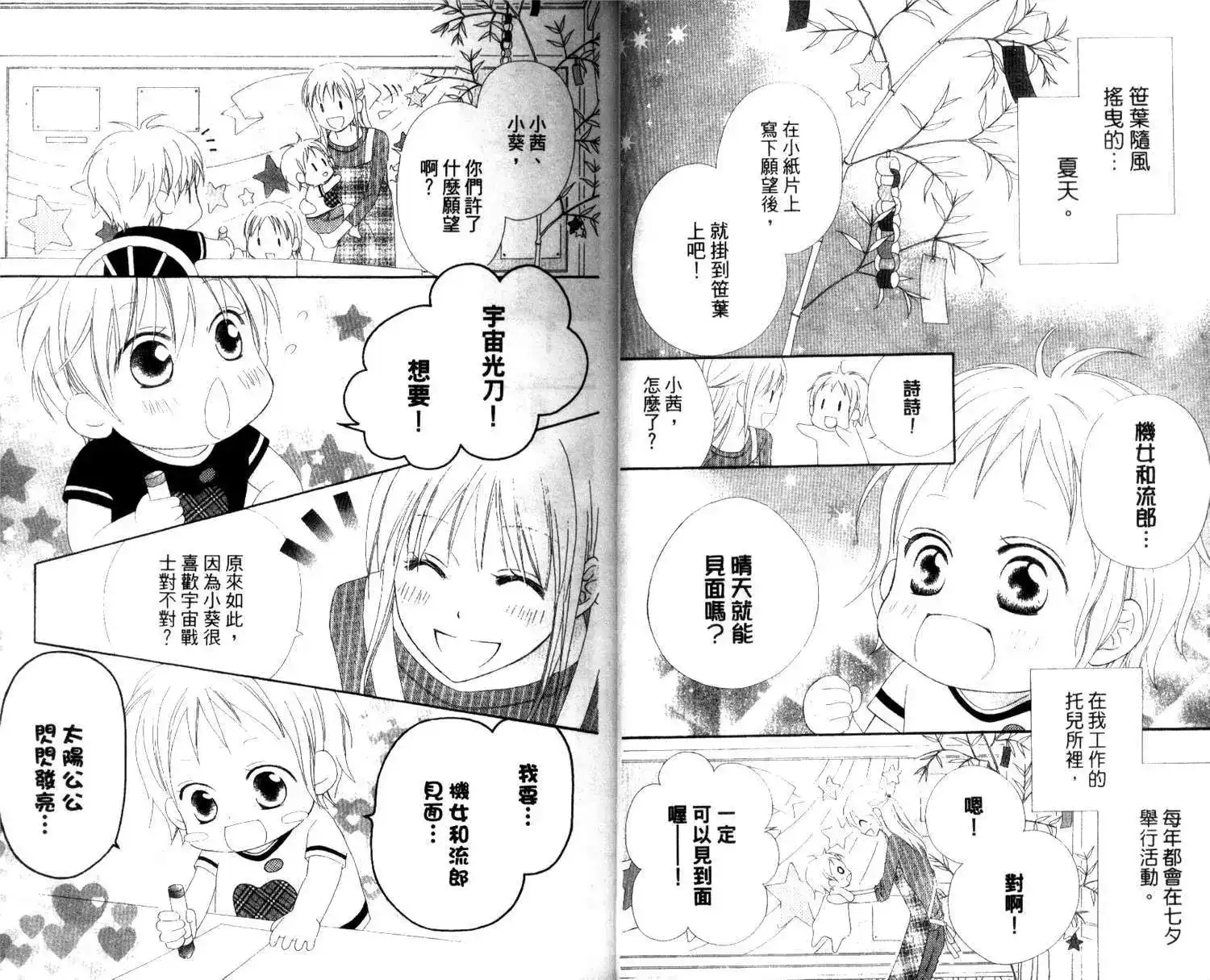 《LOVE SO LIFE~温馨的爱~》单行本 第03卷 第7页