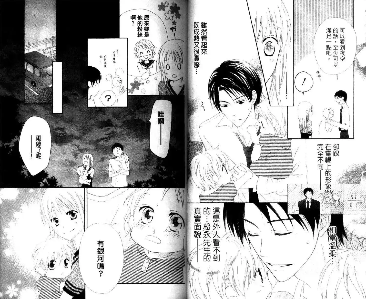 《LOVE SO LIFE~温馨的爱~》单行本 第03卷 第18页