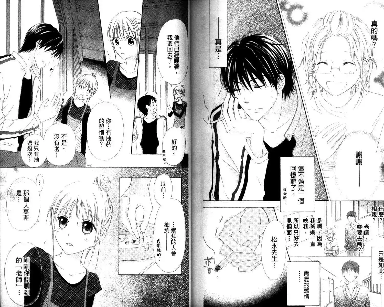 《LOVE SO LIFE~温馨的爱~》单行本 第03卷 第95页
