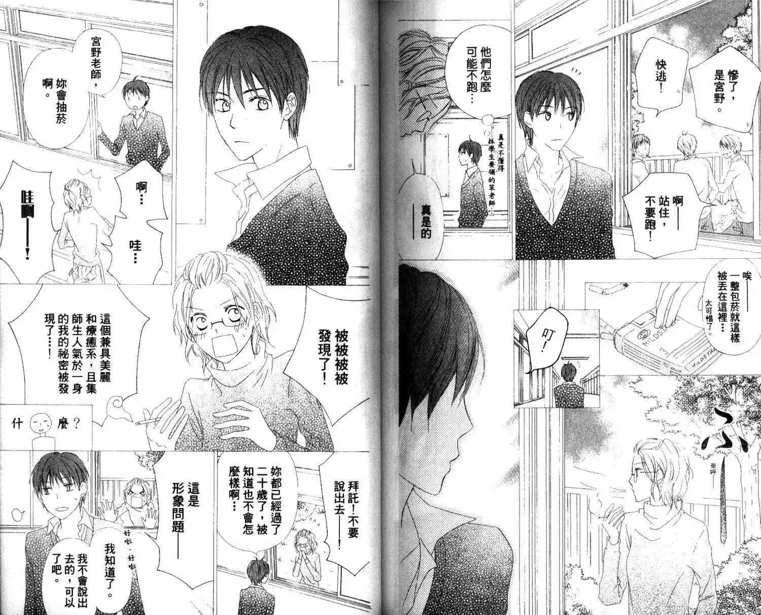 《LOVE SO LIFE~温馨的爱~》单行本 第03卷 第93页